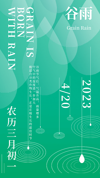谷雨节气谷雨节气后气温升高创意海报