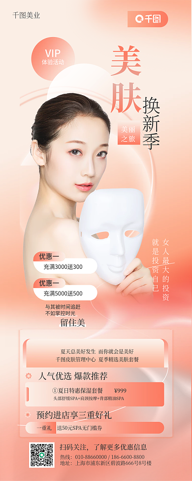 夏季线下热线地址营销长图海报