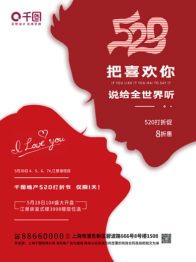 地产520开发商010促销海报
