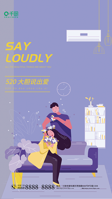 情人节海报SAY8888大胆说出爱长春花蓝色