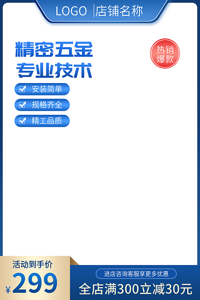 电商蓝色安装简单规格齐全机械工业家居建材家电主图