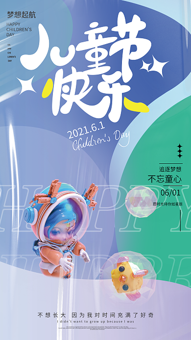 六一儿童节弥散HAPPY创意海报