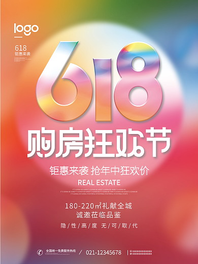 简约渐变618钜惠来袭节节日宣传促销海报