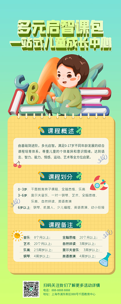 早教学前多元启智达到语言课程启智体验包