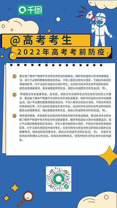 高考考前高考考生等级地区等防疫须知