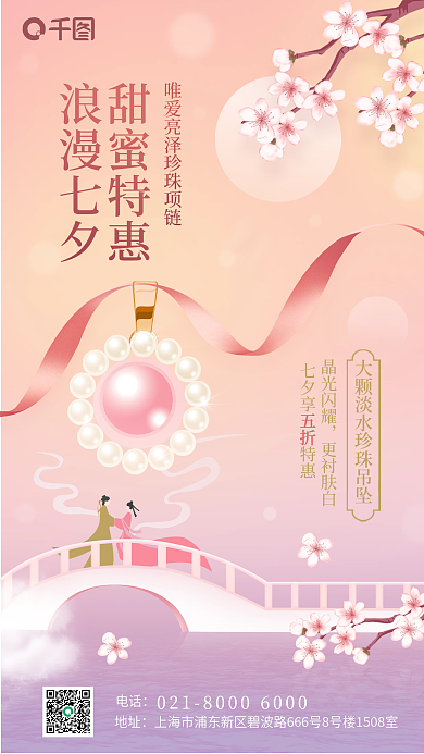 浪漫七夕晶光闪耀更衬肤白淡水珍珠项链打折促销海报