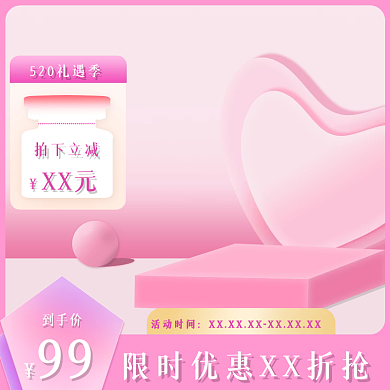 520礼遇拍下立减XX元季主图