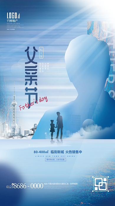 父亲节剪影站在父亲的肩膀望地产借势海报