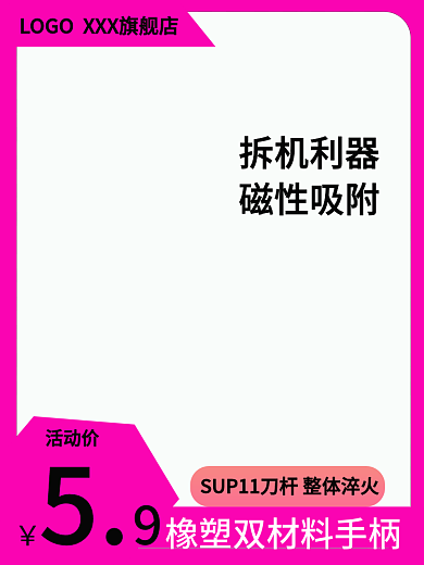 淘宝五金活动价拆机利器主图直通车主图