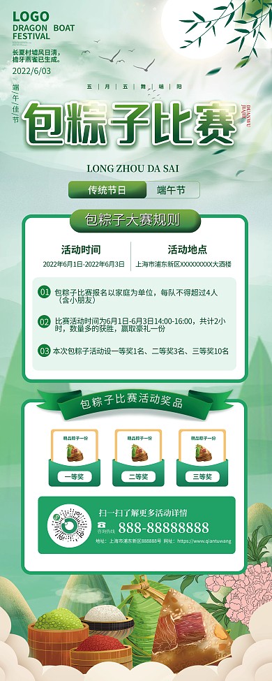 插画风包粽子比赛活动宣传易拉宝展架