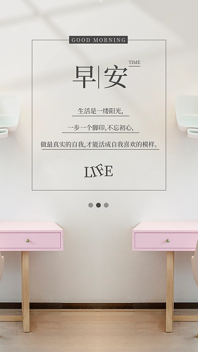 简约小清新早安TIME早安朋友圈日签海报配图