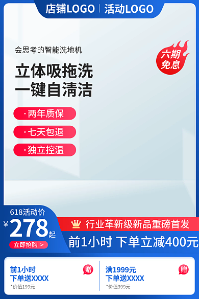 618理想278立即抢购季开门红预定主图