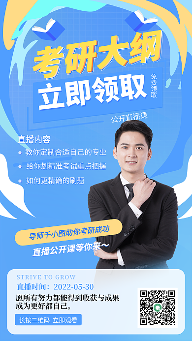 教育培训成人直播内容立即领取直播课手机海报