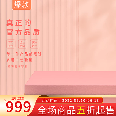 c4d主图活动时间活动优惠价直通车3