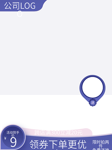 618主图买送21年中大促