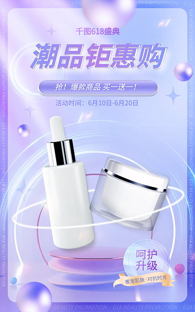 医美美容618盛典活动时间618促销banner