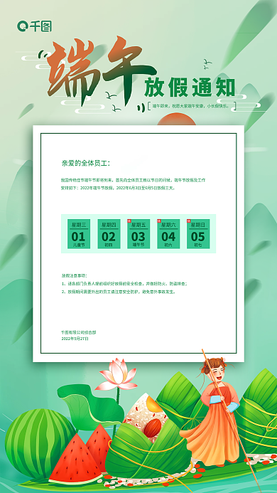 中国风手绘放假通知端午即来通知海报