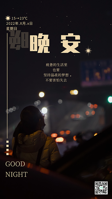 简约大气星期日GOOD摄影图晚安问候日签