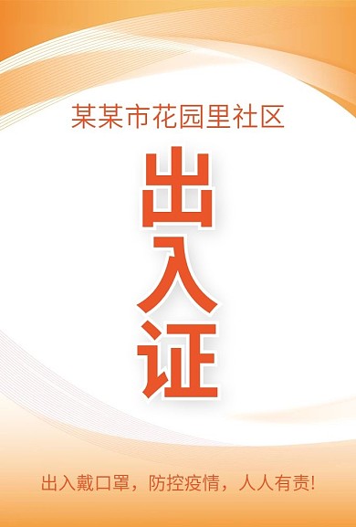 疫情防控出入戴口罩防控疫情