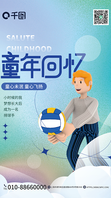 简约61TEL小时候的我节日海报