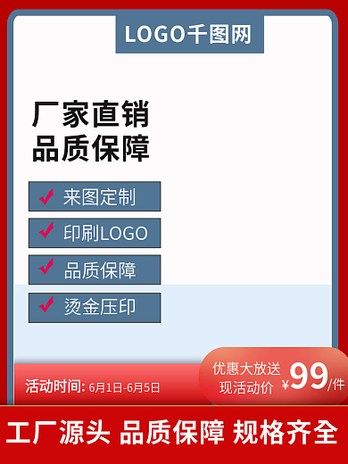布袋红底LOGO网活动时间促销电商主图