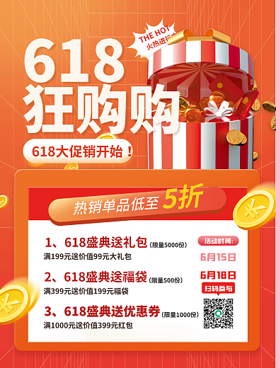 简约大字报火热进行中618促销海报