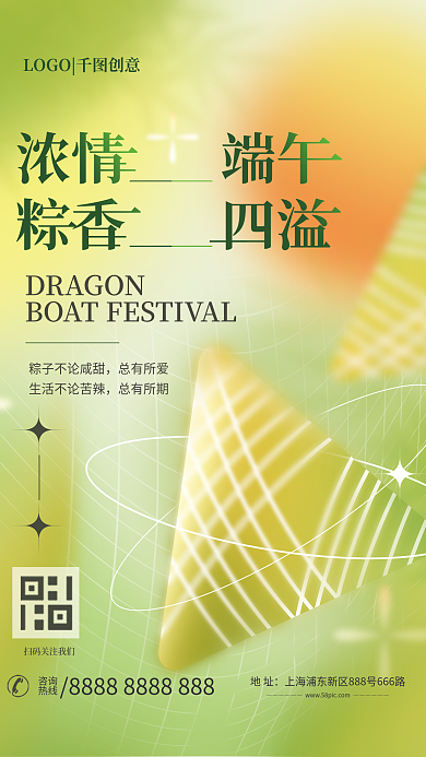 小清新弥散总有所爱总有所期物端午节海报