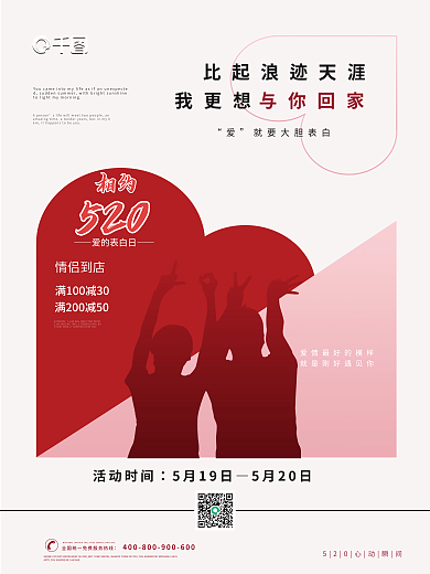 简约背景相约520白日