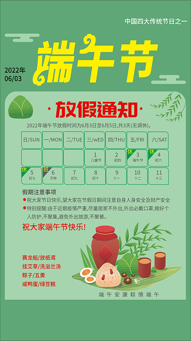 端午节放假粽子五黄放假通知