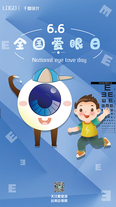 全国爱眼日全国爱眼日66海报的