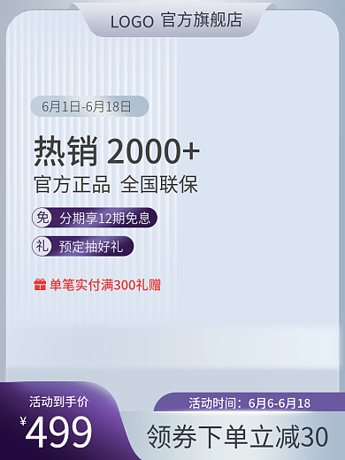 淘宝主图499活动到手价美妆洗护主图模版素材