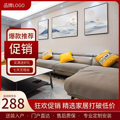电商618促销七天无理由促销红色家居家具主图