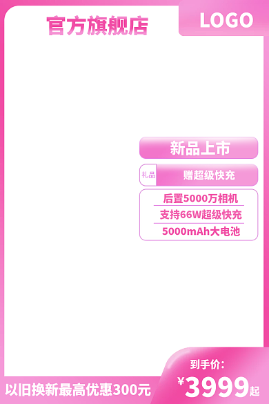 618电商LOGO到手价520元旦主图