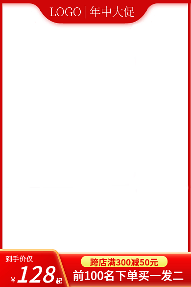 618年中到手价仅128京东活动促销图