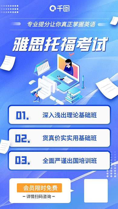 蓝色渐变0102培训直播预告活动预热海报