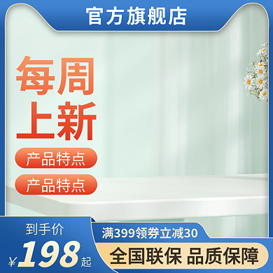 电商大促官方旗舰店198主图