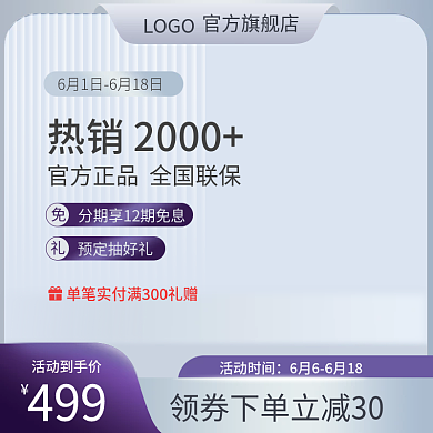 淘宝主图499活动到手价美妆洗护主图模版素材