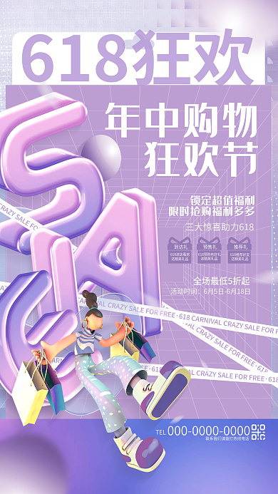 创意清新活动时间TEL大促促销折扣3d海报