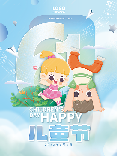 六一儿童节卡通HAPPYDAY手绘节日海报