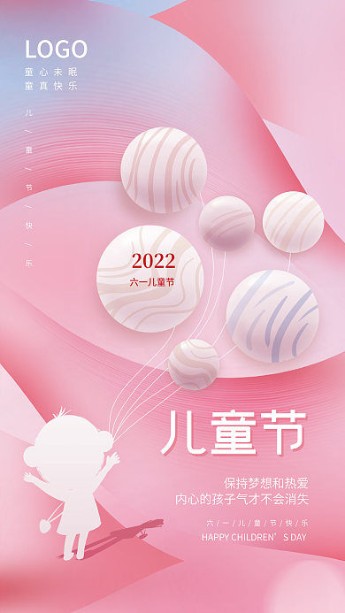 创意唯美儿童节六一儿童节海报星球素材背景