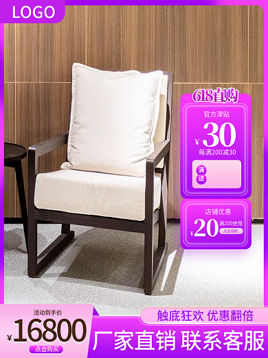 淘宝618活动到手价16800家具建材促销主图