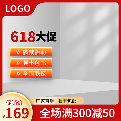 618五金建材主图大促销模版