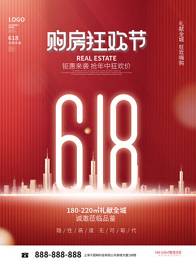 简约红色618钜惠来袭购房节节日宣传促销海报
