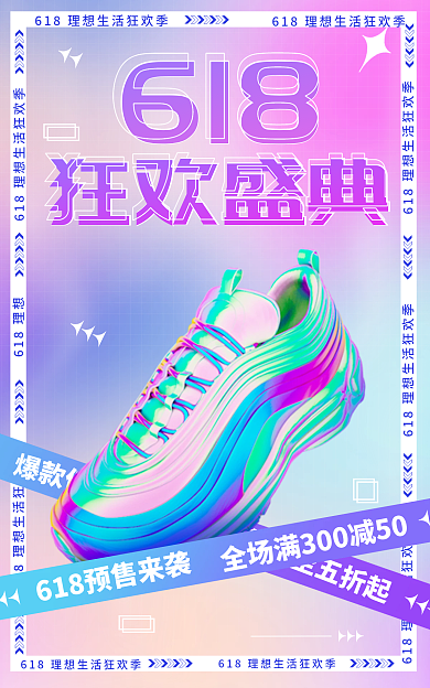 618预售开门红运动鞋包海报banner