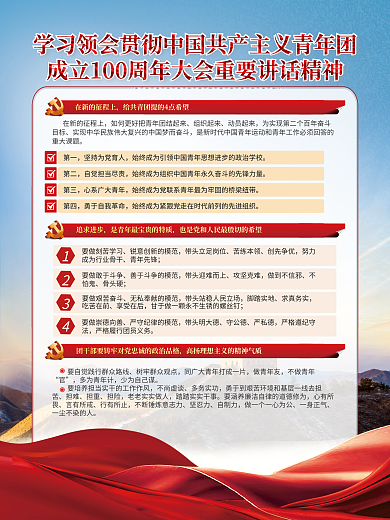 建团组织起来动员起来精神