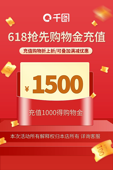 618红色1500金充值立体主图