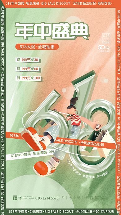 创意酸性钜惠来袭BIGI盛典商场促销活动海报