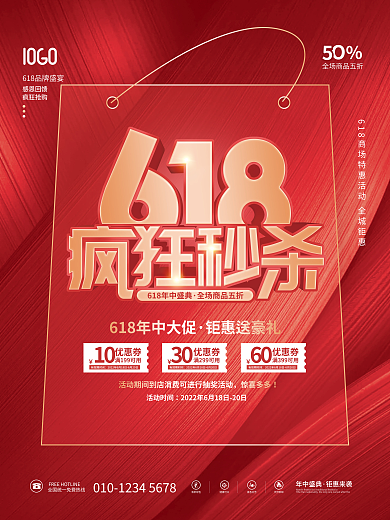 红色简约年中盛典钜惠来袭盛典秒杀促销活动海报