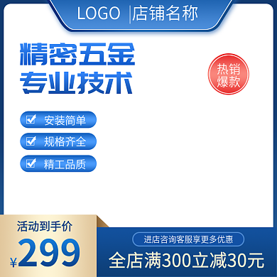 电商蓝色安装简单规格齐全机械工业家居建材家电主图
