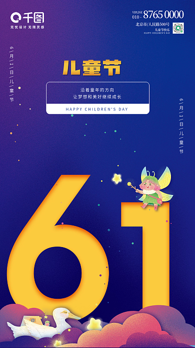 61儿童节儿童节010卡通海报